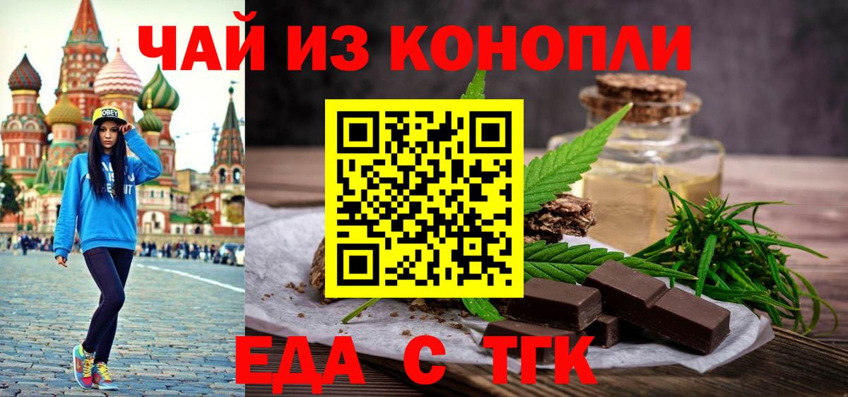 Еда ТГК конопля  Темрюк 
