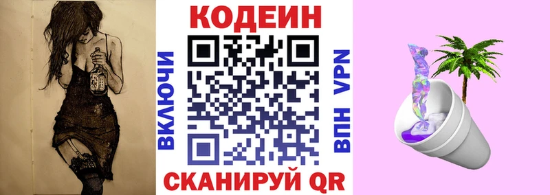 Кодеиновый сироп Lean Purple Drank наркотики Темрюк