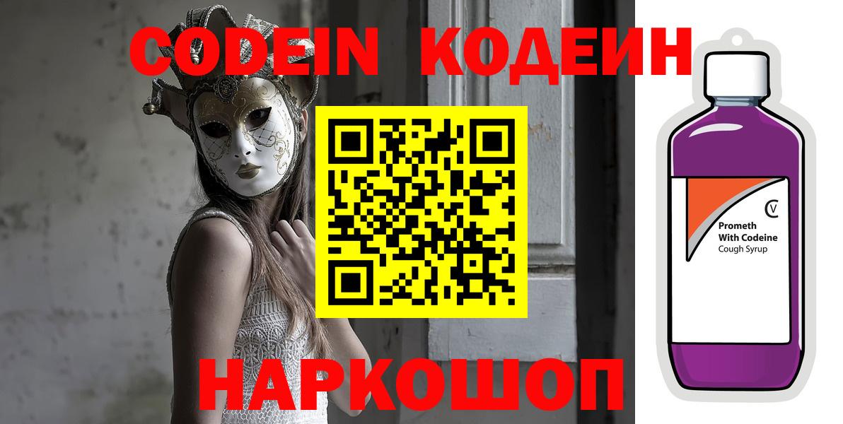 Кодеиновый сироп Lean напиток Lean (лин)  Темрюк 
