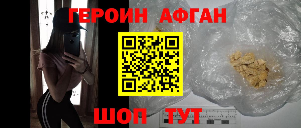 ГЕРОИН афганец Темрюк