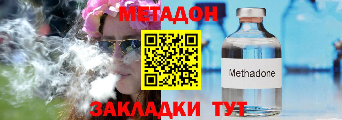 МЕТАДОН methadone Темрюк